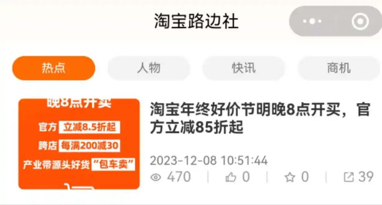 淘宝年终好价节折扣力度_淘宝年货节优惠力度_双12大促电商平台活动