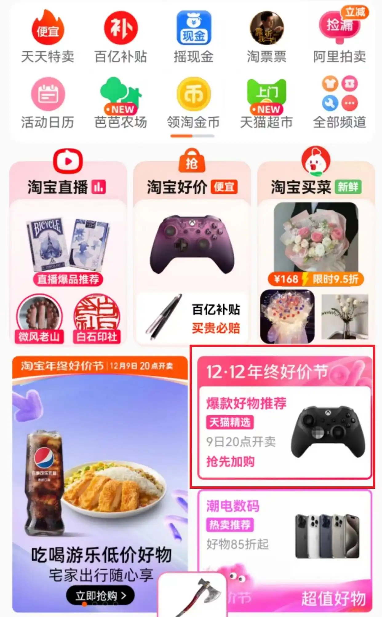 淘宝年终好价节折扣力度_双12大促电商平台活动_淘宝年货节优惠力度