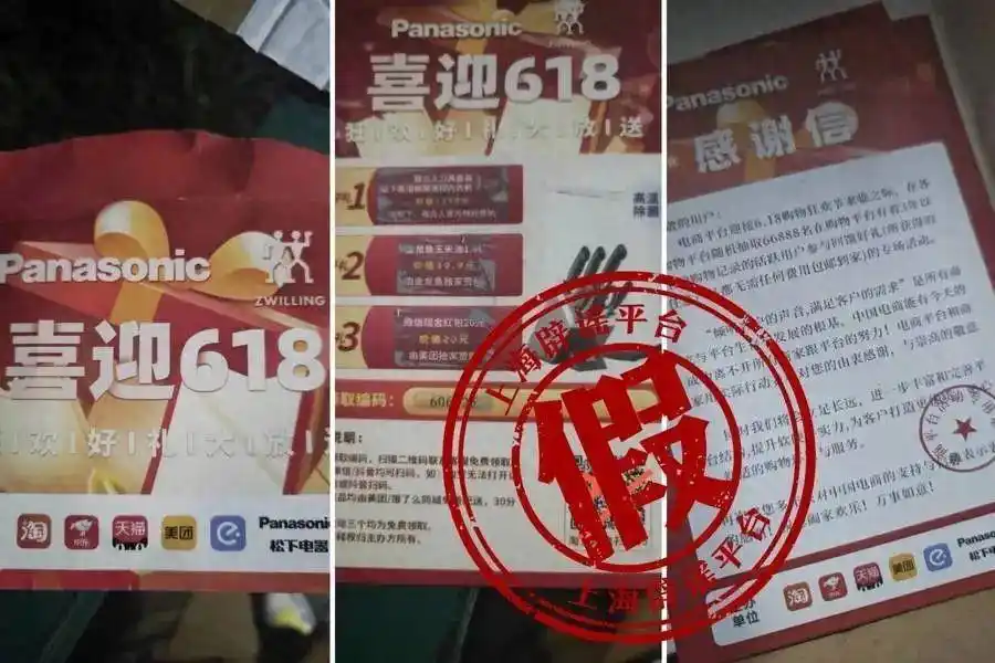 618红包刮刮卡骗局_淘宝618惊喜红包_上海618电商促销骗局
