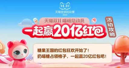 2021双十一养猫什么时候开始？双11互动红包