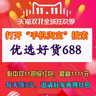淘密令，天猫双十一