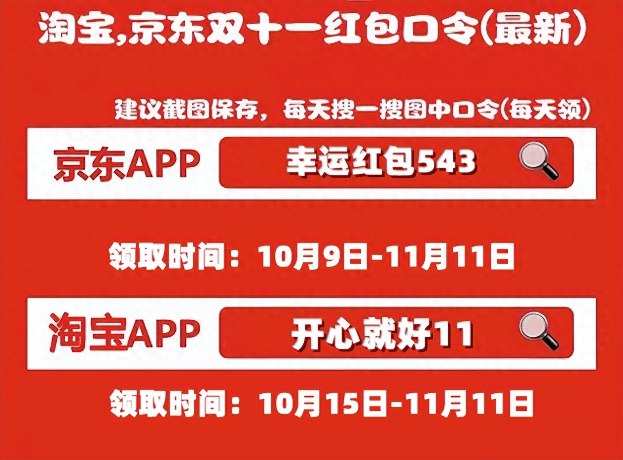 京东双十一红包领取时间_天猫618京东红包_2025年双十一淘宝红包口令