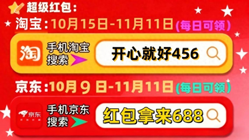 天猫618京东红包_京东双十一最新红包口令_2025淘宝天猫双十一红包口令