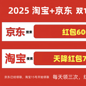 淘宝京东双11红包口令领取攻略_淘宝双11活动规则_2025年双十一活动时间表