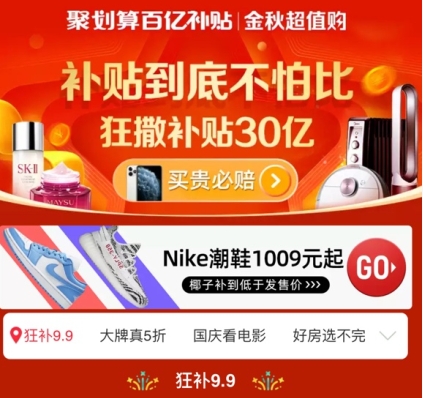 聚划算探索补贴生态链，专业化运营快人一步