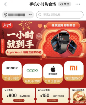京东手机小时购_iPhone14系列年货节优惠_京东年货节怎么买手机