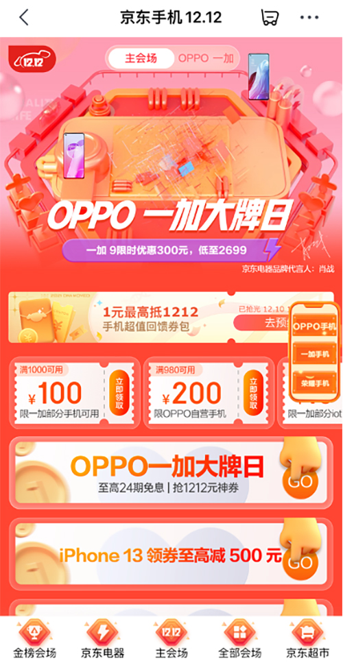 京东12.12手机优惠_iPhone13京东福利_京东年货节怎么买手机