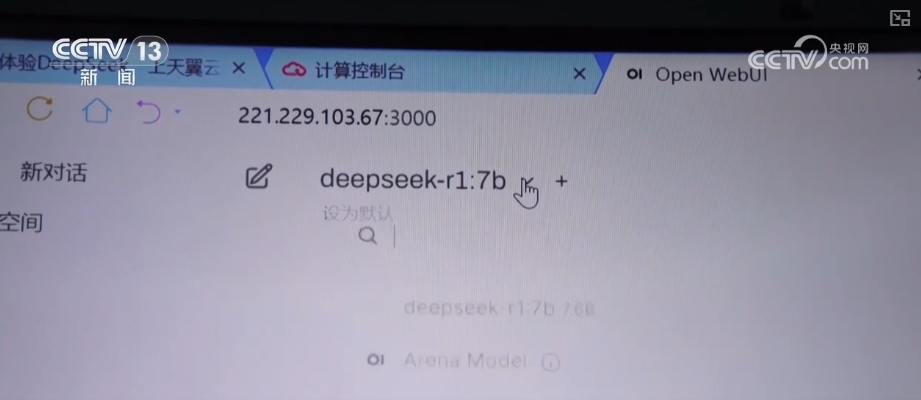 deepseek_DeepSeek工业互联网应用_DeepSeek电信运营商接入方案