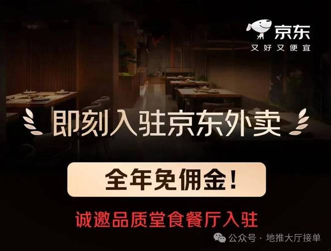 京东外卖入驻商家数_京东外卖推广拉新_京东外卖拉新