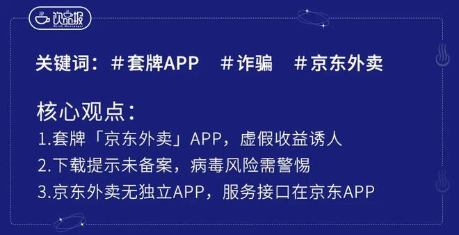 京东外卖拉新_京东外卖拉新骗局_饮品行业防骗指南