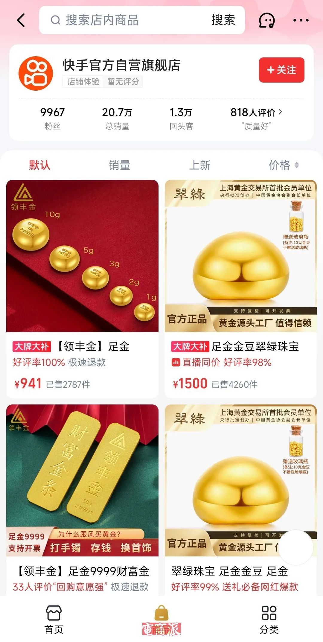 快手电商布局_快手自营旗舰店分析_快手电商