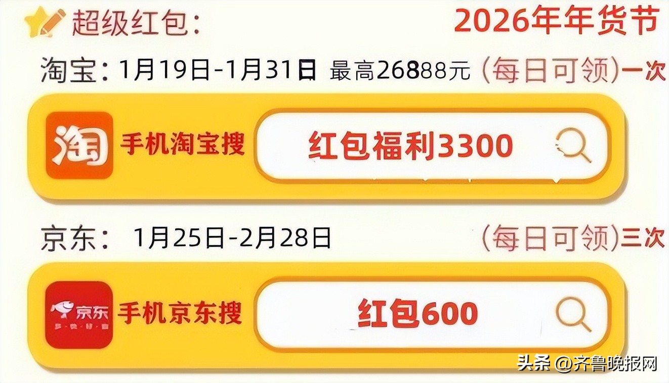 淘宝年货节红包口令_2026年京东年货节红包口令_淘宝年货节是几月几号