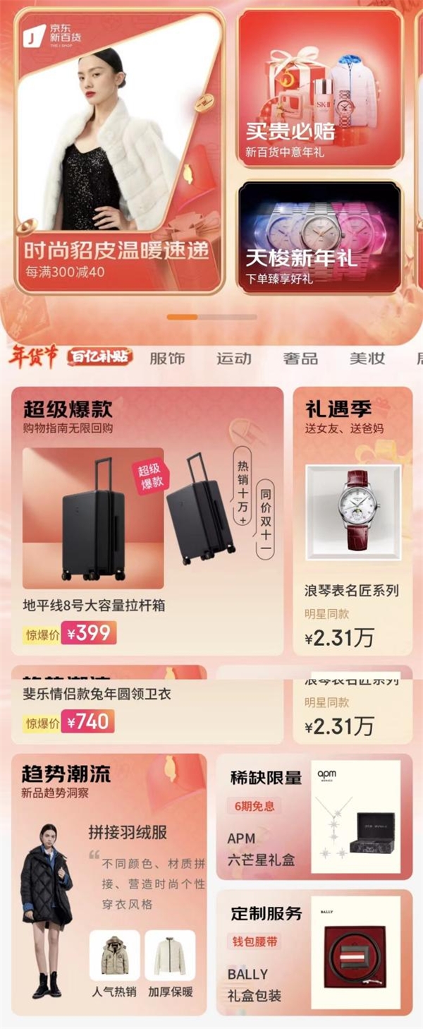 京东年货节_京东新百货年货节生肖款商品消费趋势_京东新百货年货节红色系商品消费趋势