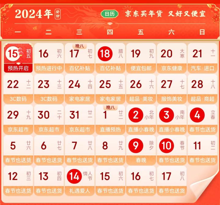 京东年货节_2024京东年货节 跨店每满200减30 百亿补贴月黑风高