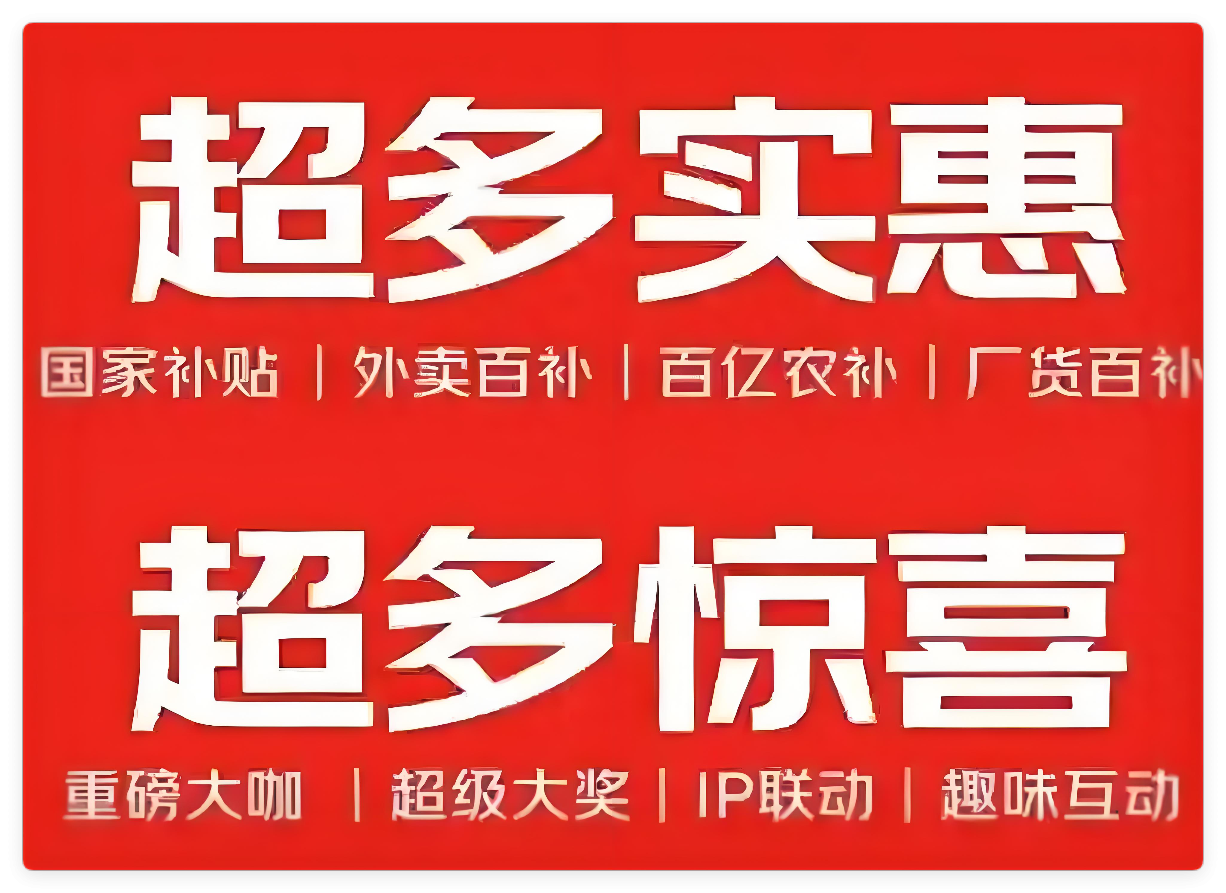 淘宝618活动力度大吗_京东618红包口令攻略_2025年淘宝618活动时间线