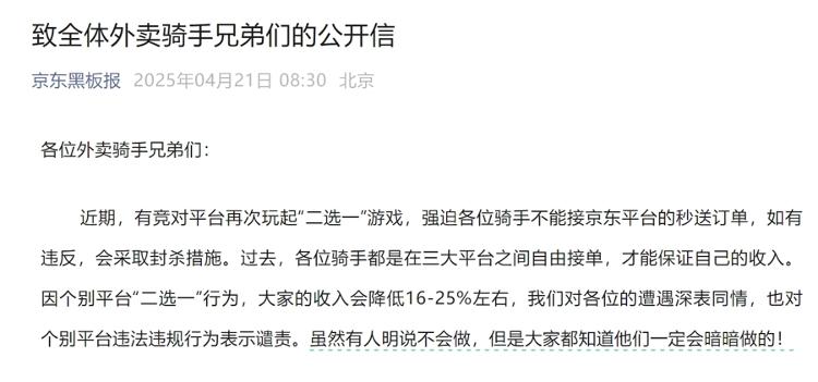 京东美团外卖骑手关系_京东外卖拉新_京东外卖平台竞争