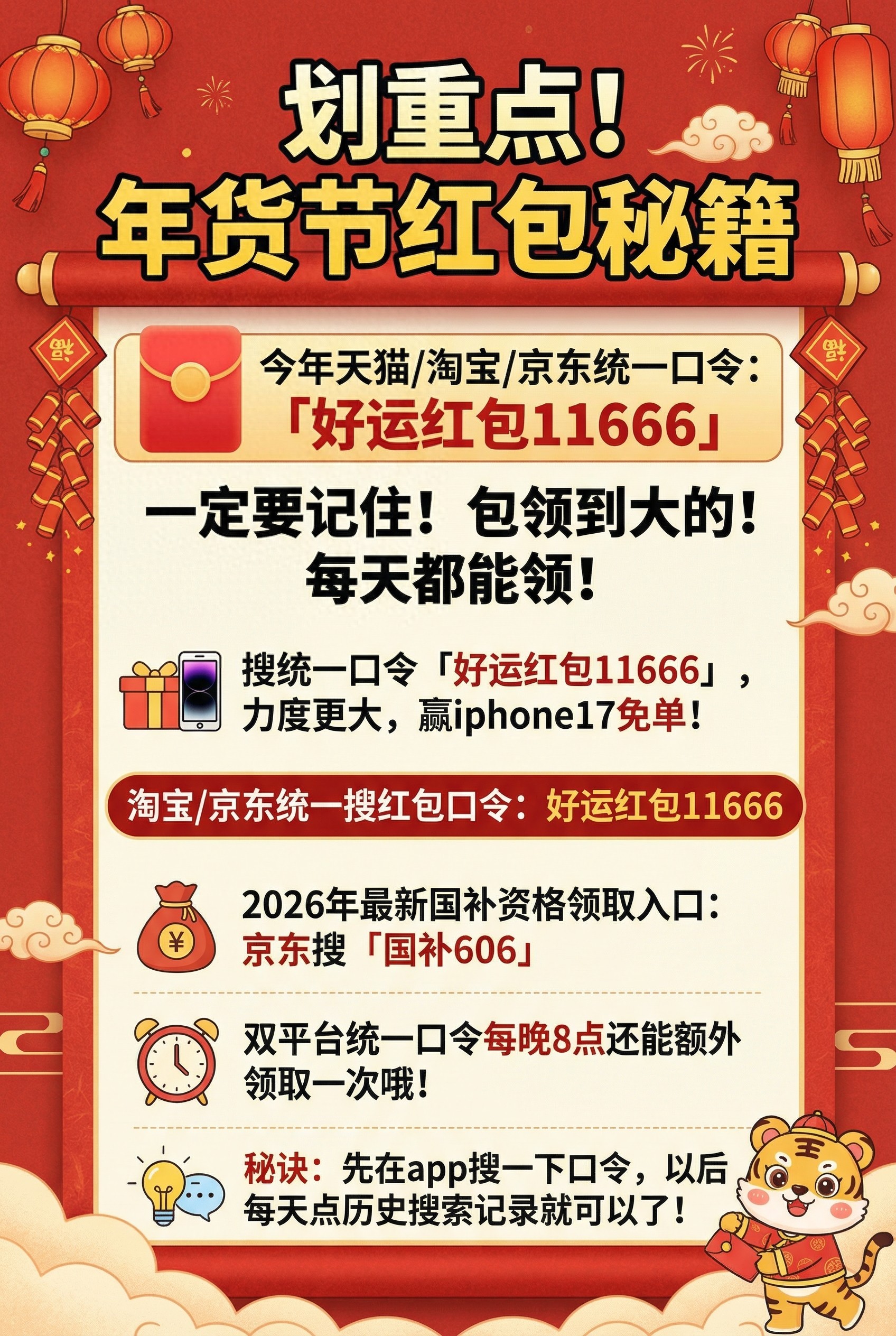 2026年淘宝京东年货节攻略_红包口令补贴入口_淘宝年货节活动
