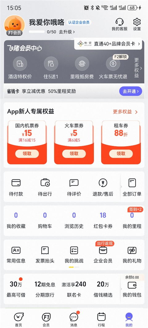 飞猪旅行平台_飞猪旅行预订服务_飞猪