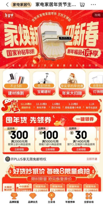 京东年货节打多少折_京东年货节家电家居折扣_家电家居国家补贴8折优惠