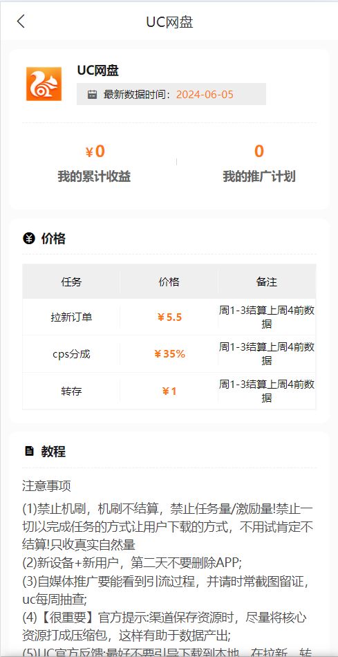 百度网盘拉新教程_UC网盘拉新申请入口_UC网盘推广新手指南