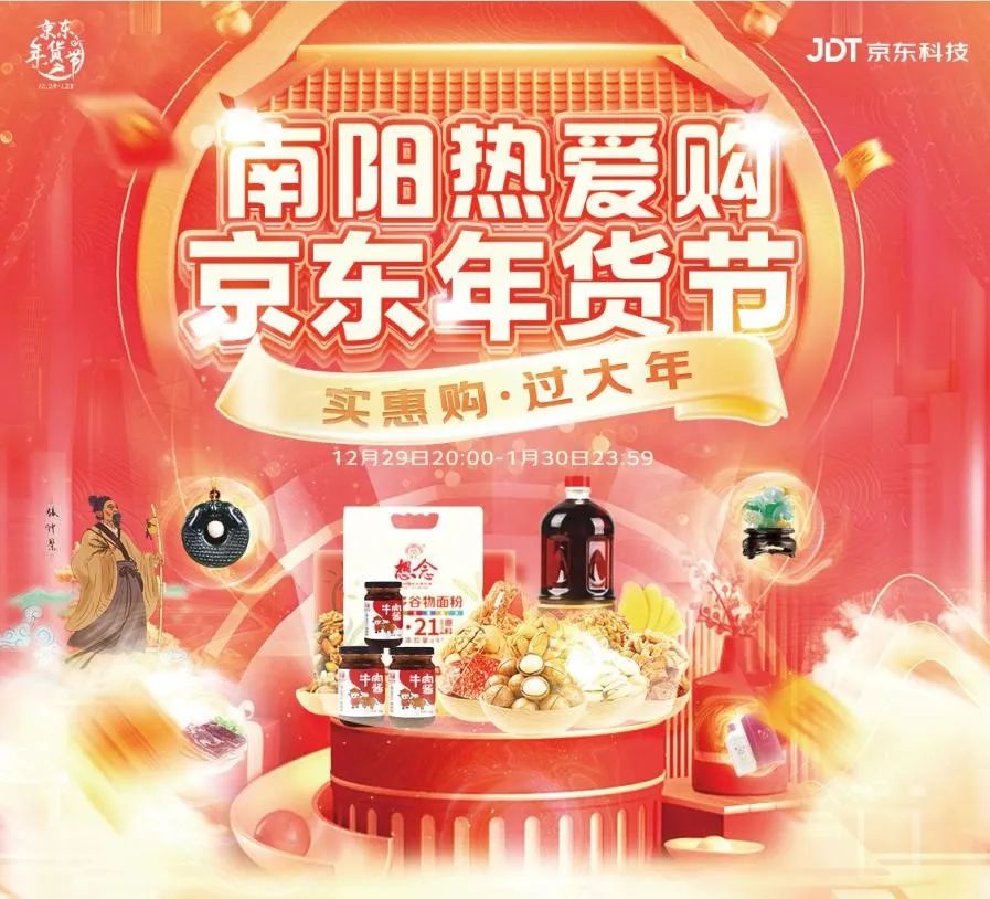 京东年货节_南阳热爱购京东年货节_京东南阳年货节活动