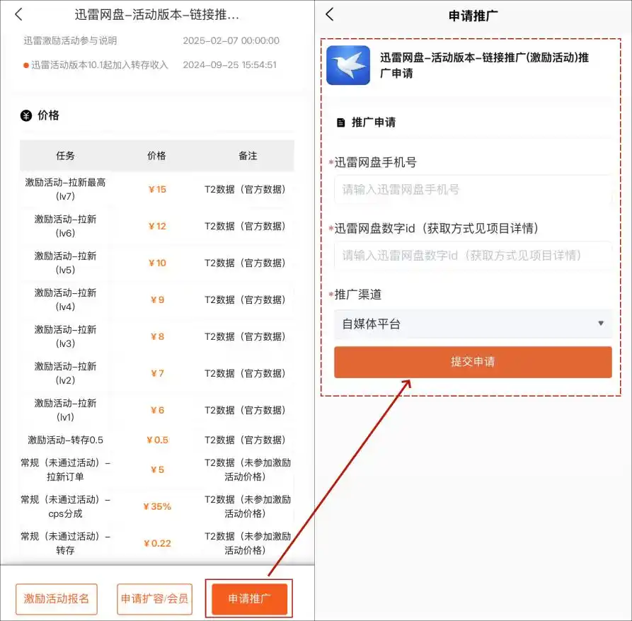 迅雷网盘拉新赚钱 蜂小推平台 注册流程 赚钱方式_迅雷网盘拉新授权