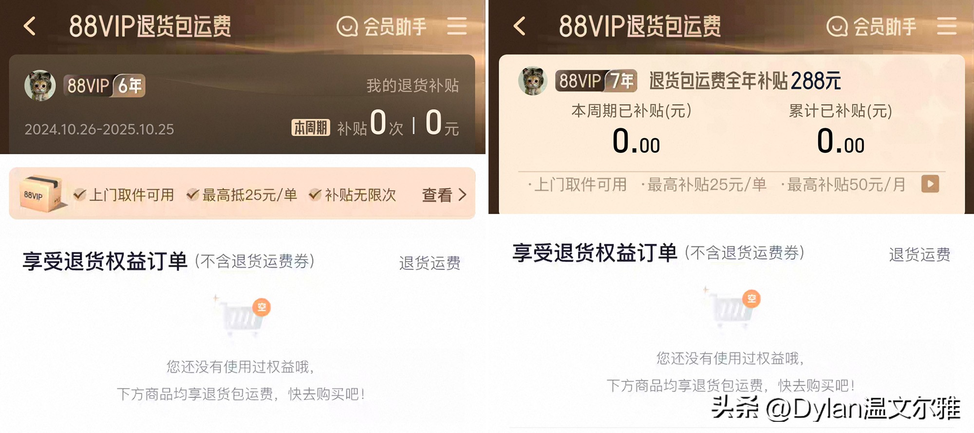 淘宝88vip有必要开通吗_淘宝88VIP开通条件_淘宝88VIP会员权益解析