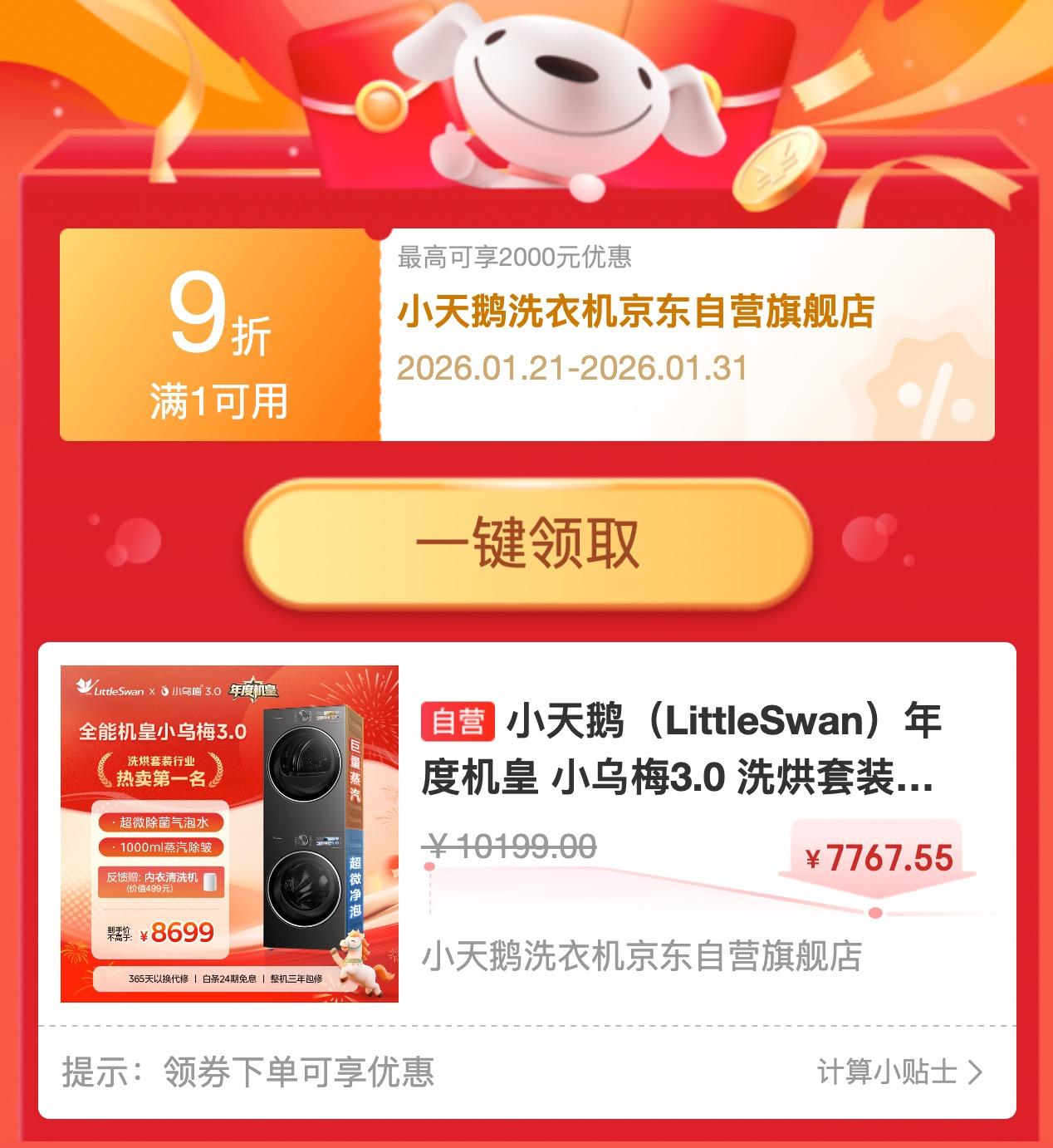 京东年货节红包领取入口_京东年货节PLUS会员超级补贴_京东优惠券