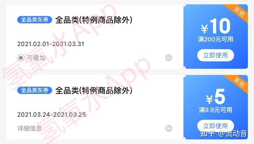 氢氧水App返利佣金_京东优惠券京券东券区别_京东优惠券