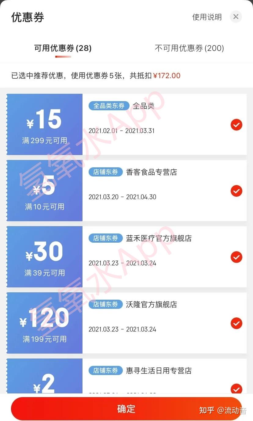 氢氧水App返利佣金_京东优惠券京券东券区别_京东优惠券