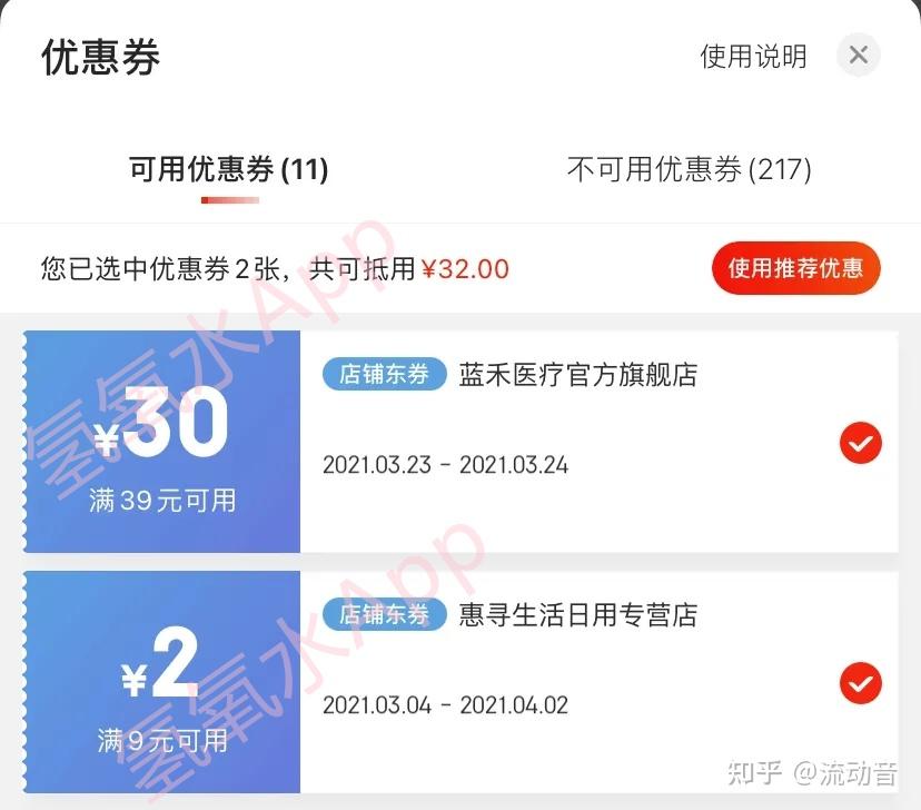 京东优惠券_氢氧水App返利佣金_京东优惠券京券东券区别