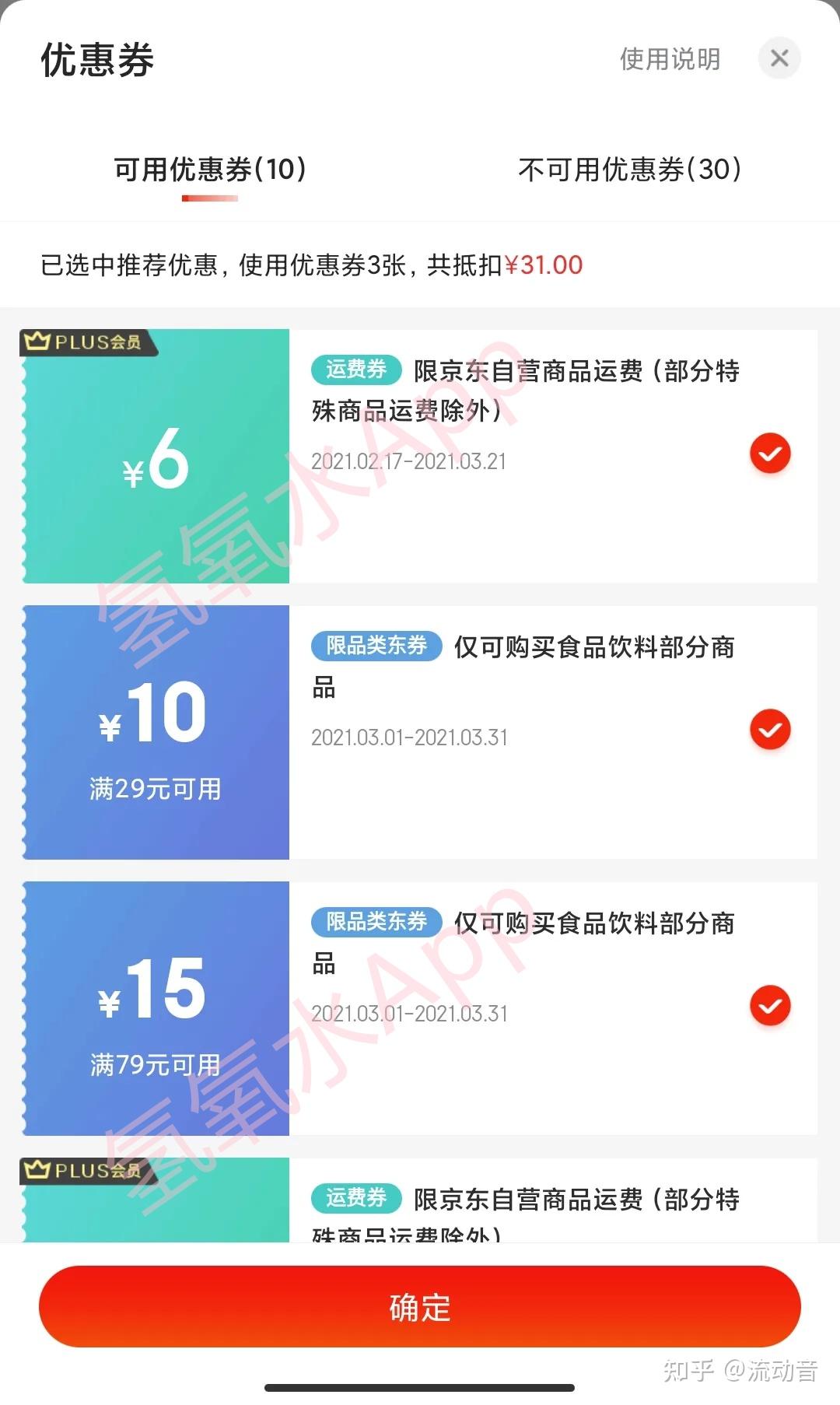 京东优惠券京券东券区别_氢氧水App返利佣金_京东优惠券