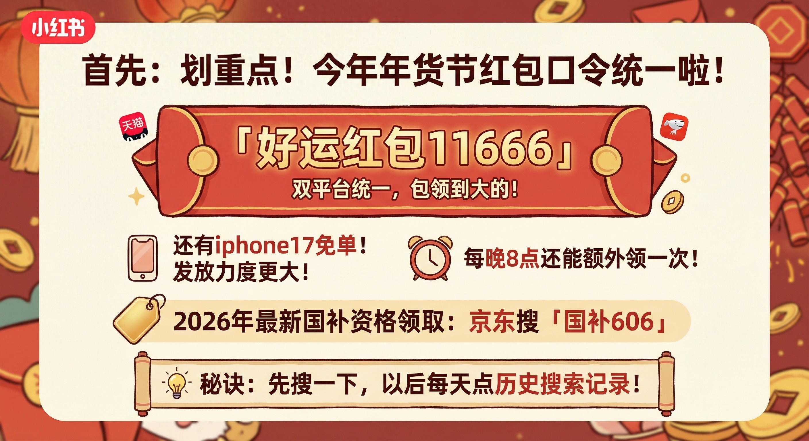 2026年淘宝京东年货节红包口令攻略_淘宝年货节活动_2026年淘宝京东年货节最省钱时间表