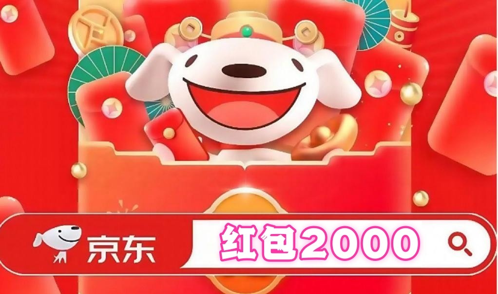 2026年淘宝京东年货节红包口令攻略_2026年淘宝京东年货节最省钱时间表_淘宝年货节活动