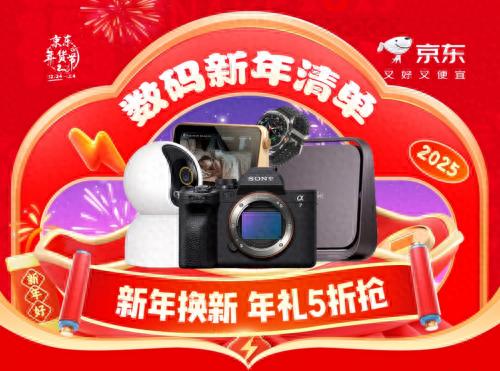 2026京东年货节活动时间_京东3C数码年货节_国家补贴至高省2000元