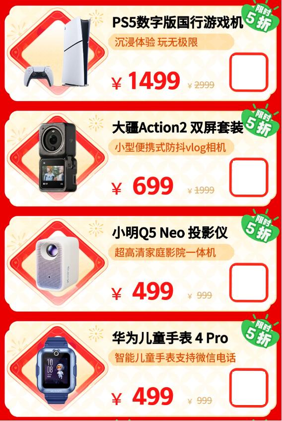 京东3C数码年货节_国家补贴至高省2000元_2026京东年货节活动时间