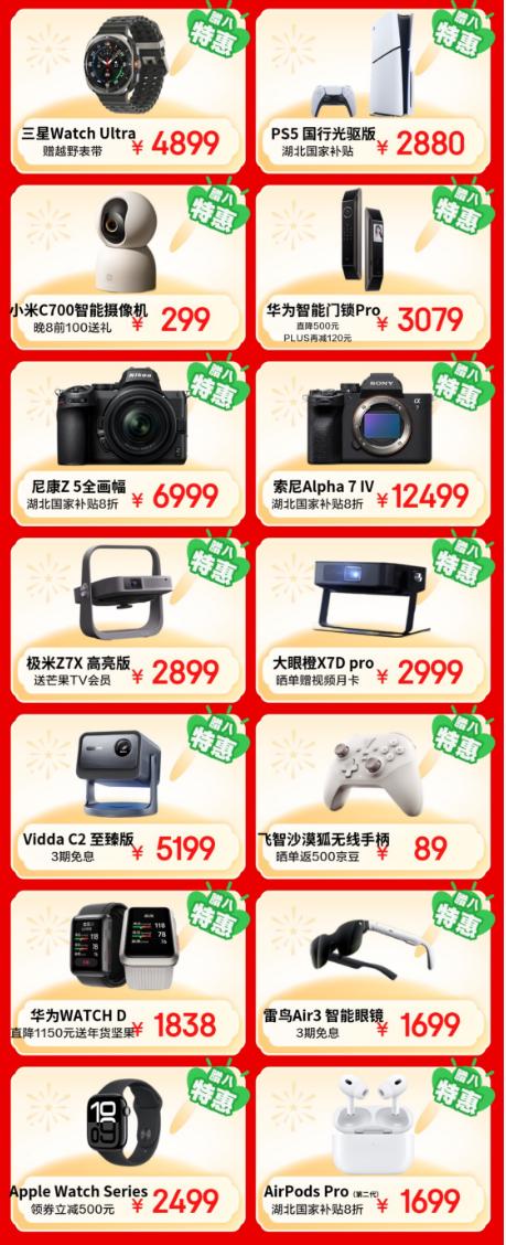国家补贴至高省2000元_京东3C数码年货节_2026京东年货节活动时间