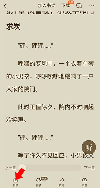 番茄小说下载离线阅读_番茄小说免费阅读_番茄小说