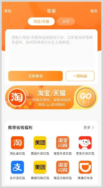 2026淘宝天猫618超级红包草柴APP领取叠加优惠券返利攻略_淘宝618超级红包_草柴APP领红包优惠券操作指南淘宝天猫大促省钱技巧