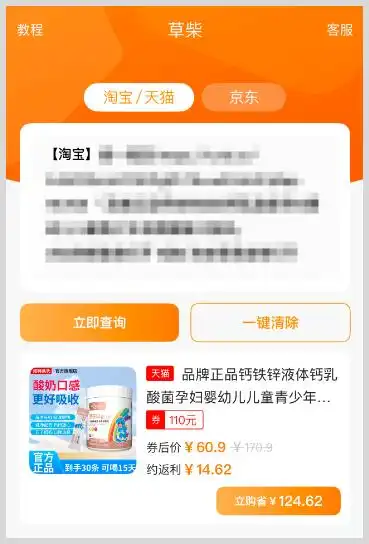 2026淘宝天猫618超级红包草柴APP领取叠加优惠券返利攻略_淘宝618超级红包_草柴APP领红包优惠券操作指南淘宝天猫大促省钱技巧