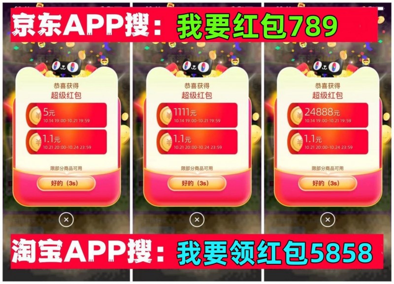 京东双11红包口令我要红包789_双11天猫红包口令我要领红包5858_淘宝双十一满多少减多少