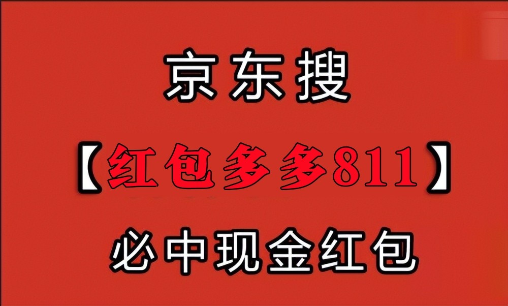 2025年京东双十一红包领取口令_2025京东双十一规则_2025年京东双十一购物指南