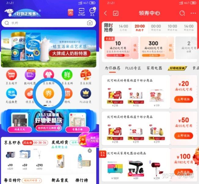 商品页领券_领券攻略_京东优惠券