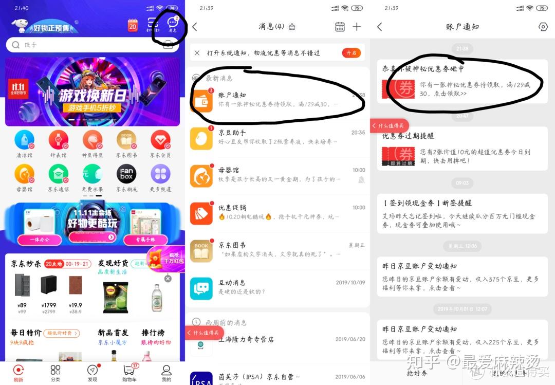 京东优惠券_领券攻略_商品页领券
