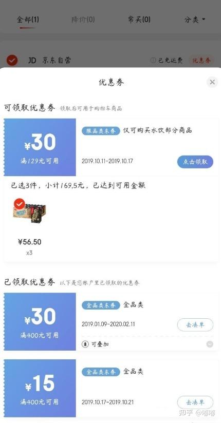 商品页领券_领券攻略_京东优惠券