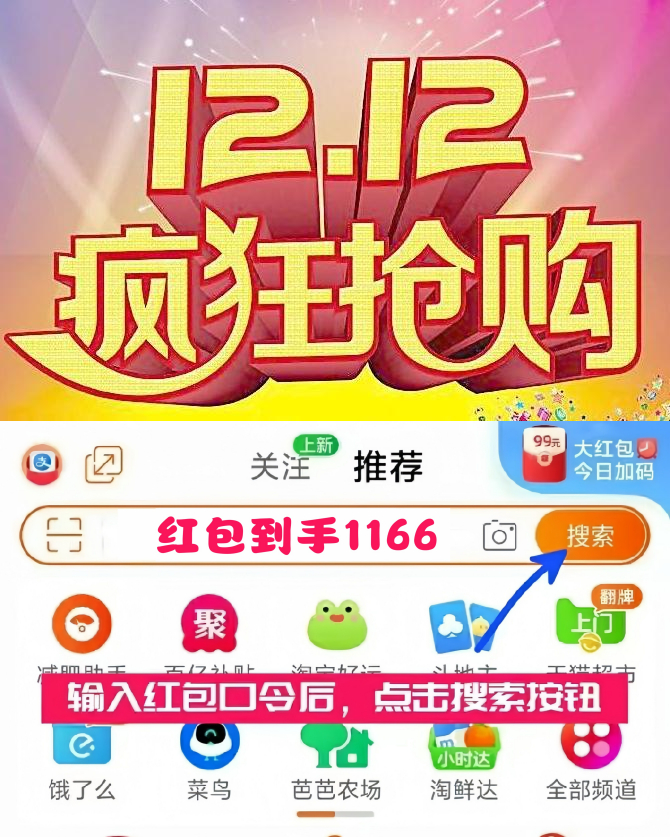 红包到手1166_2026淘宝双十二满减_2024年淘宝双12满减规则