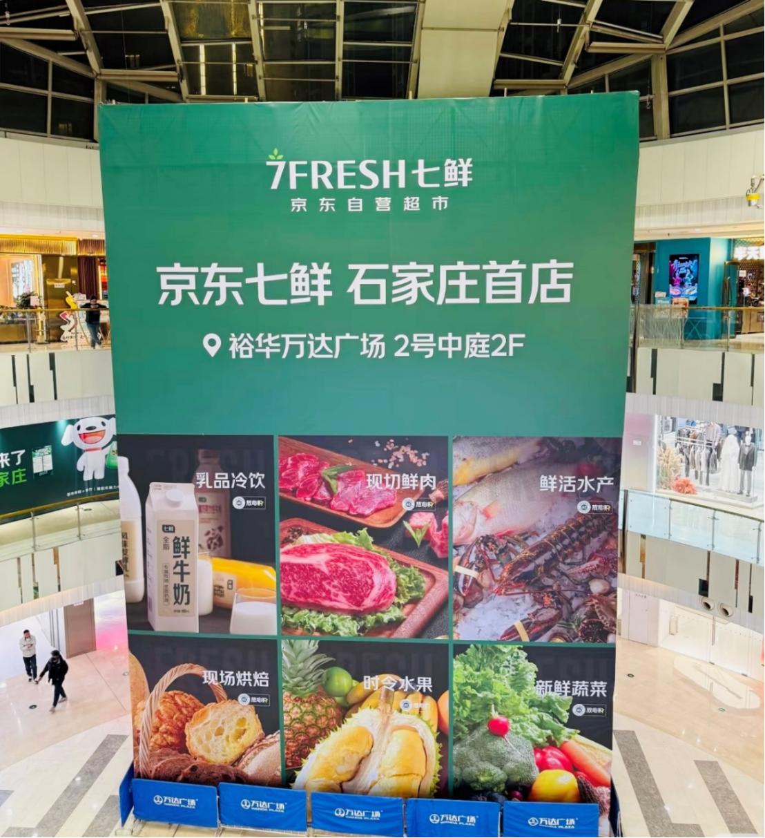 石家庄京东七鲜超市_裕华万达七鲜首店开业时间_京东七鲜超市