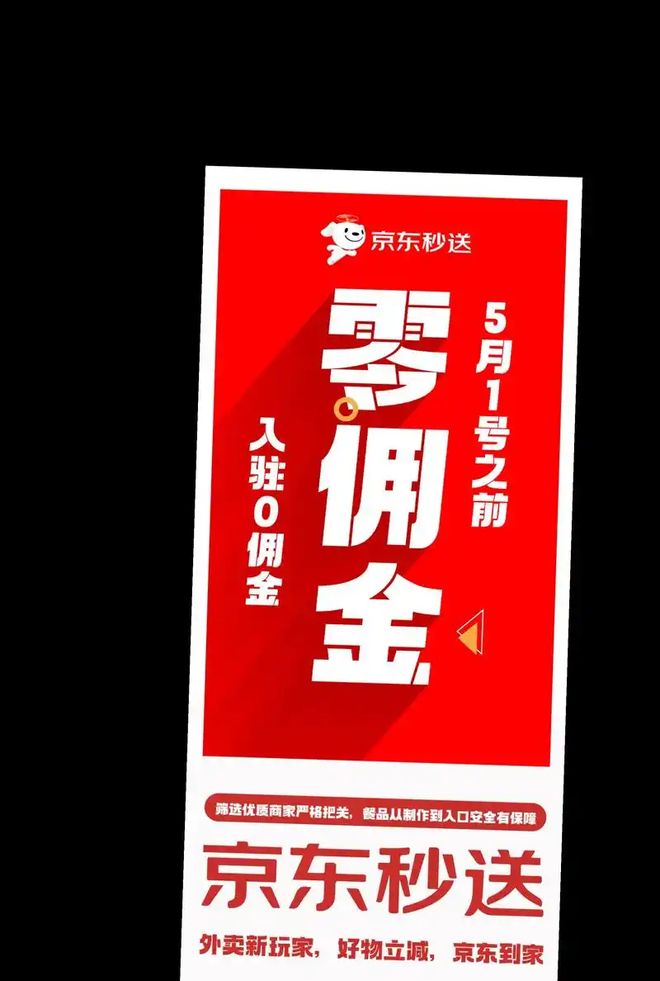 京东外卖推广_京东外卖商家销量破百万打法解析_京东外卖双百计划商家扶持政策