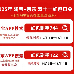 2025淘宝双十一预售_红包口令满减规则_2025淘宝天猫双十一活动时间