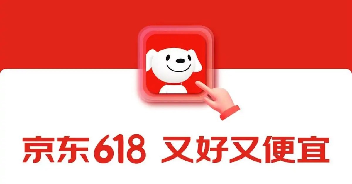 2025淘宝京东618活动时间安排、满减规则，口令红包和优惠叠加攻略！